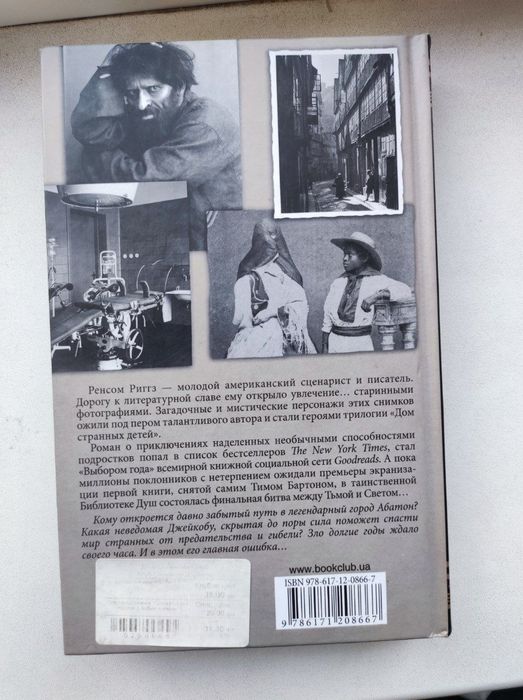 Книги Дім дивних дітей