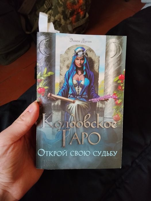 Королевское Таро открой свою судьбу