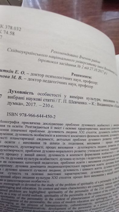Література з проблем духовності  і естетичного виховання 4 книги