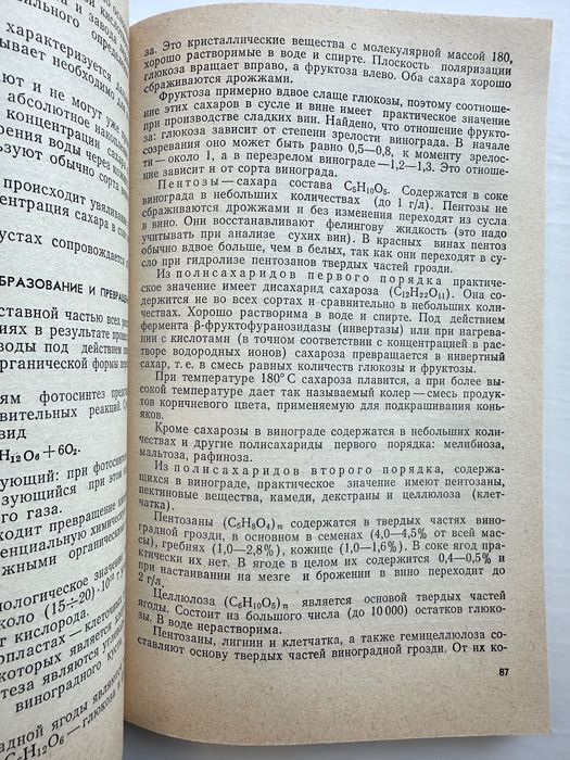 «Вина микробиология и биохимия. Л.Ш. Нудель»