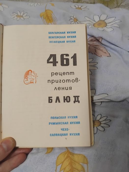 Блюда иностранной кухни,книги времен ссср.