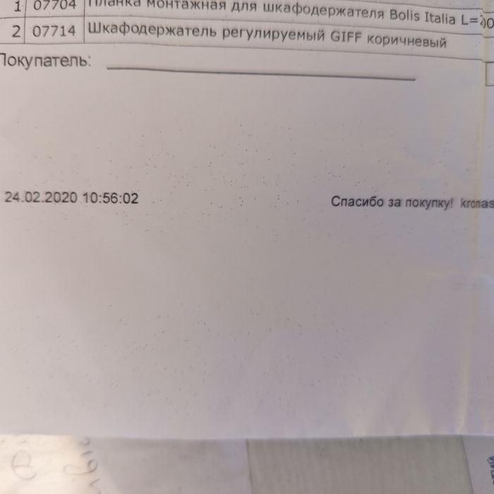 Шкафодержатель регулируемый
