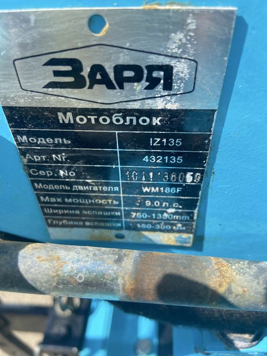 Мотоблок Зоря IZ 135. 9 л.с.
