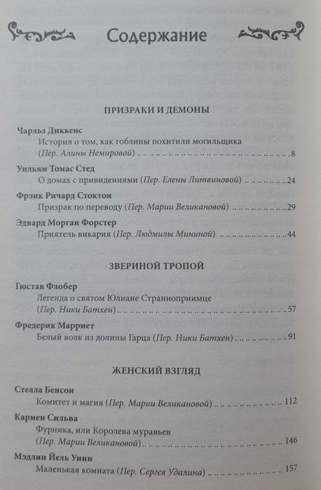 Антология "Призрачный замок" (мистика), книга новая (2020)