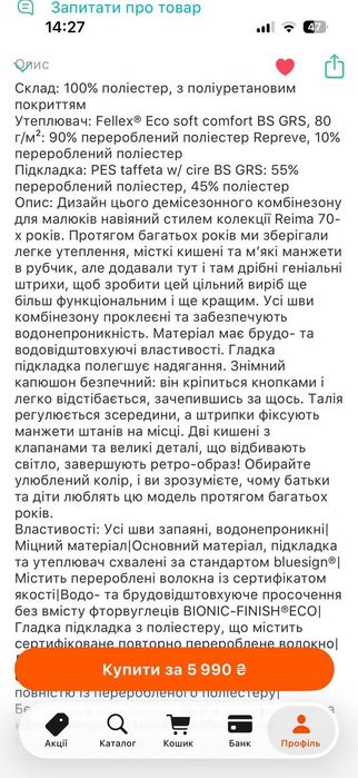 Reima marte mid 92 см