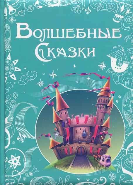 Волшебные сказки, Сказки про животных