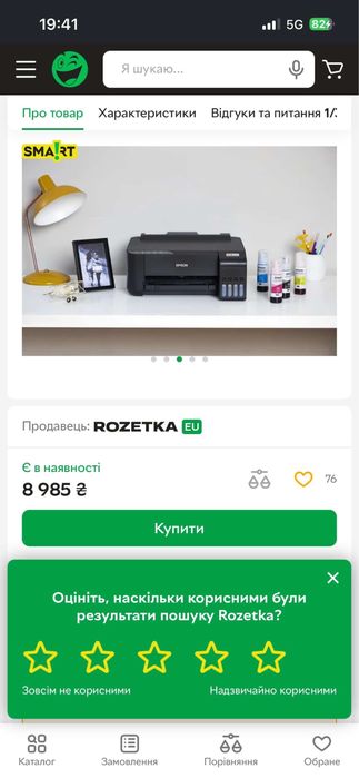 Принтер Epson , є недолік
