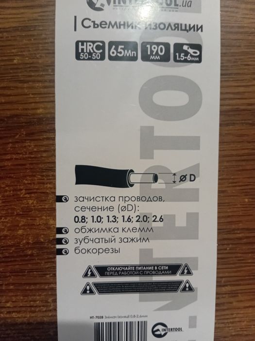 Знімач ізоляції, 0.8-2.6мм Intertool