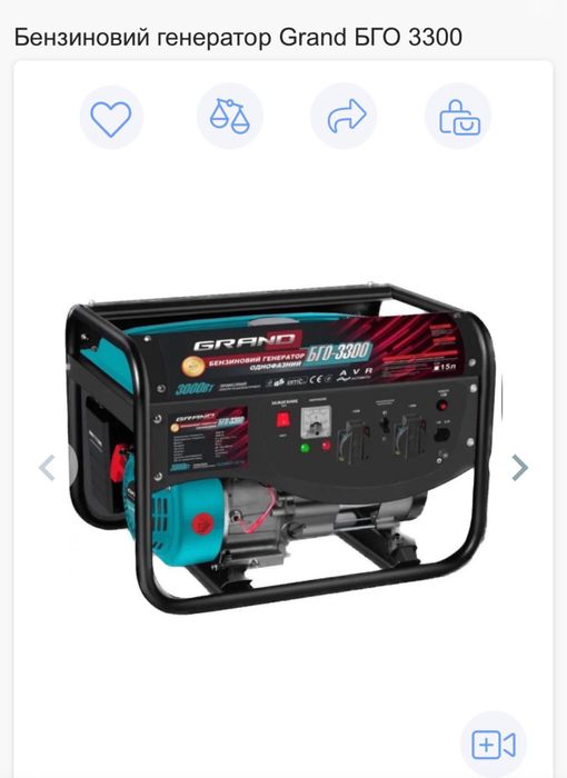 Генератор Grand