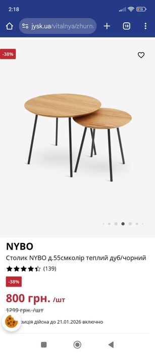 Два столика Юск: 55 і 40 см