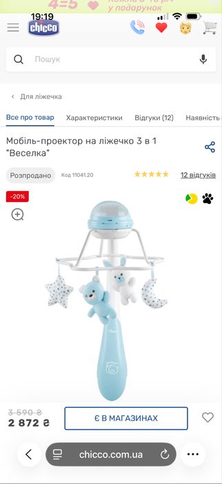 Мобіль-проектор 3 в 1 на ліжечко Chicco «Веселка»