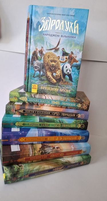 Книга "Звіродухи "
