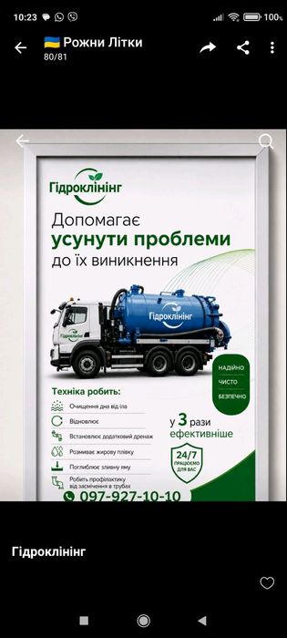 Мулосос Гідродинамічна промивка. Ремонт обслуговування реконструкція септика каналізації вигрібних ям. Викачка