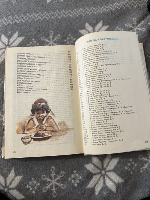 Біблія для дітей