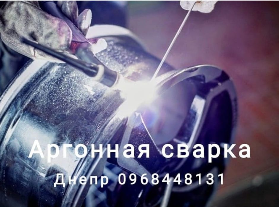 Зварювання дисків аргоном - шиномонтаж Mega BOX