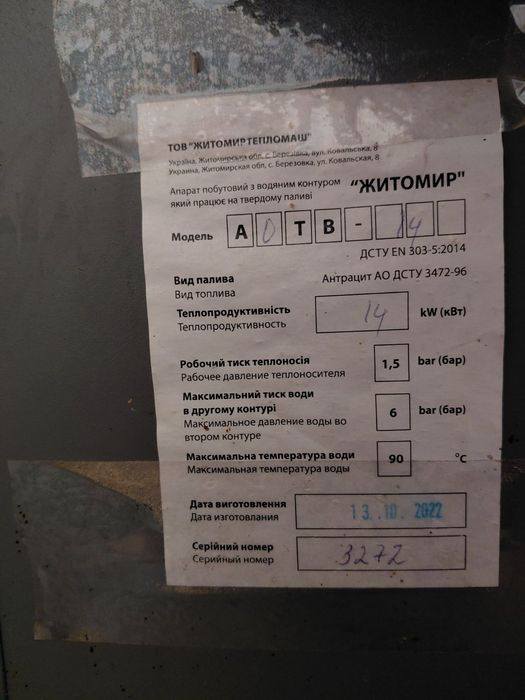 Твердопаливний котел АТЕМ новий СРОЧНО