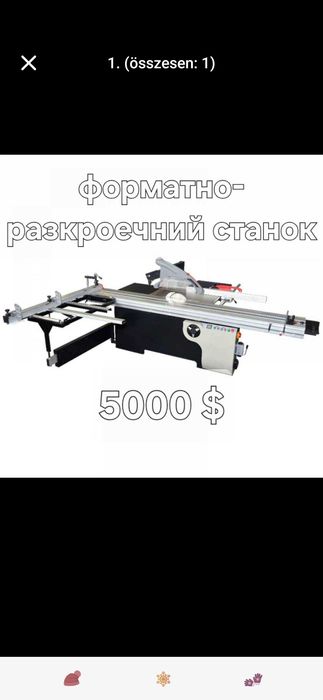 Продам #станки для столярний роботу