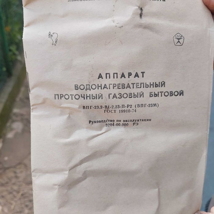 Газова колонка львівська