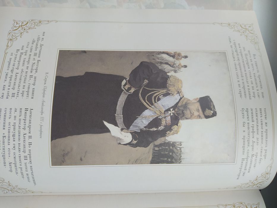 Романовы. Триста лет служения