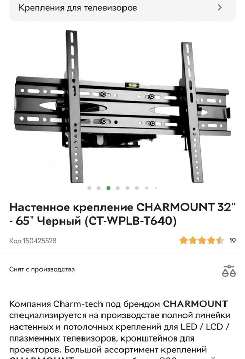 Настенное крепление для телевизора charmount