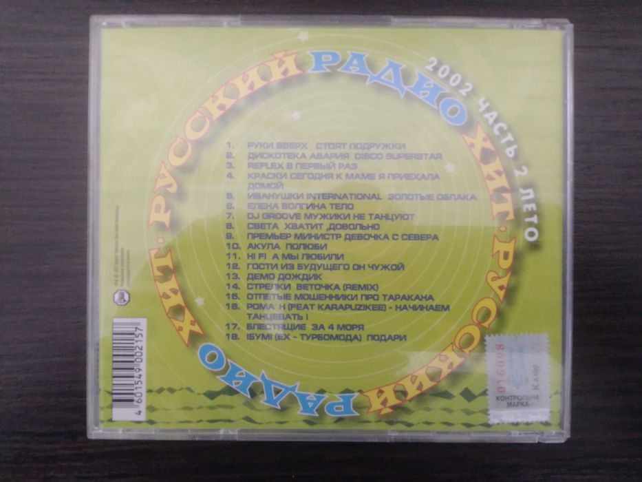 CD збірки російських виконавців