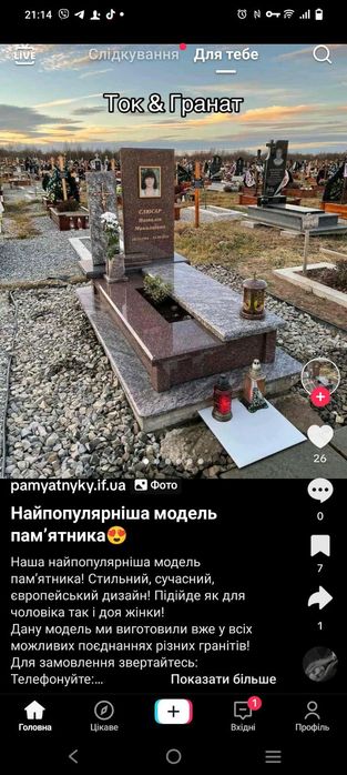 Встановлення ,виготовлення, доставка памятників власне виробництво