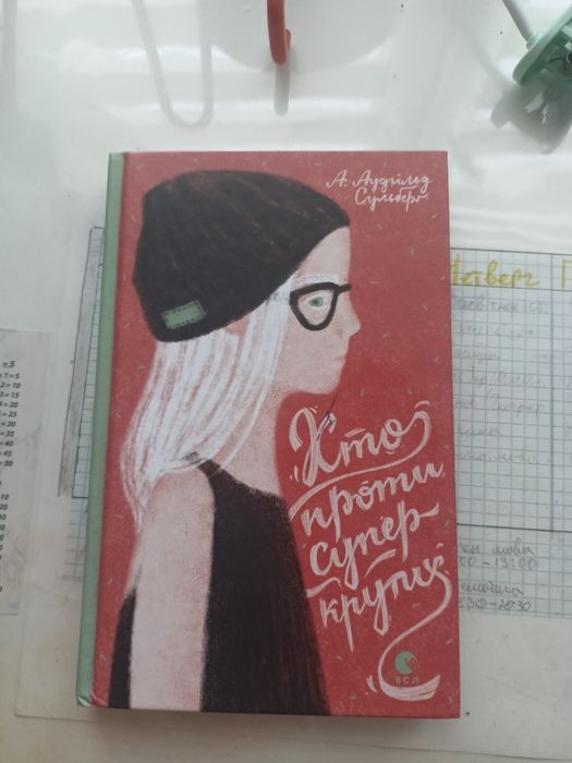 Хто проти супер крутих