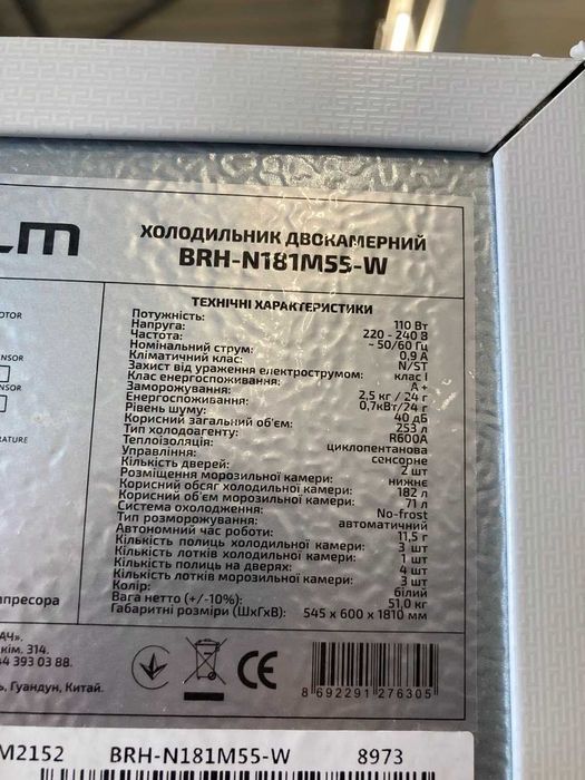 Холодильник -BRH-N181М55-W(білий, двухк.,нижн мороз, 181см)(GRUNHELM)