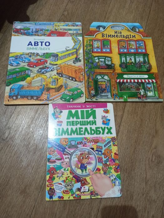 Книжки дитячі, віммельбух, ваговіз і причіп