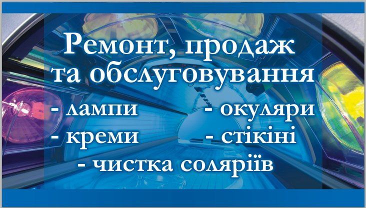 Лампи до солярія