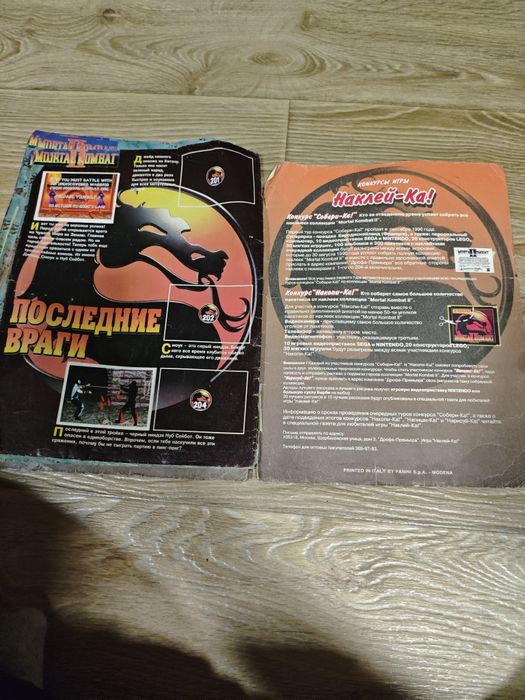 Журнал Mortal Kombat