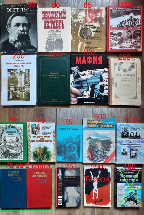 Историческая литература Широкорад Климов Бунич Слоон Бушков