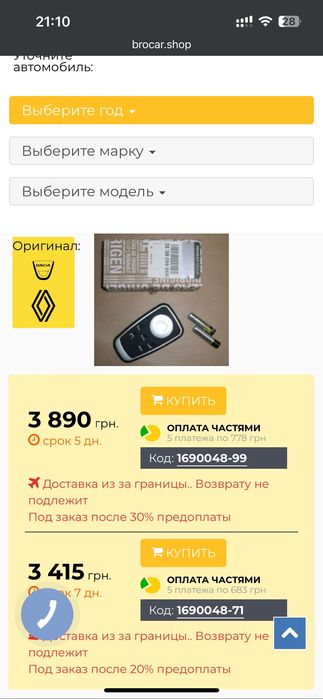 Пульт управления навигацией (ДУ) Renault Clio 3