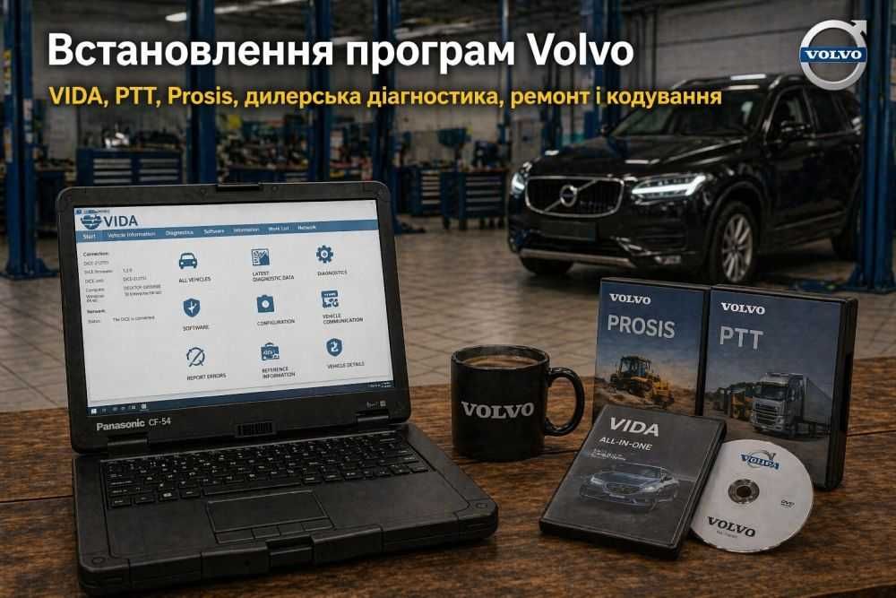 Встановлення програм Volvo — VIDA, PTT, Prosis, дилерська діагностика, ремонт і кодування під ключ — Напиши що потрібно