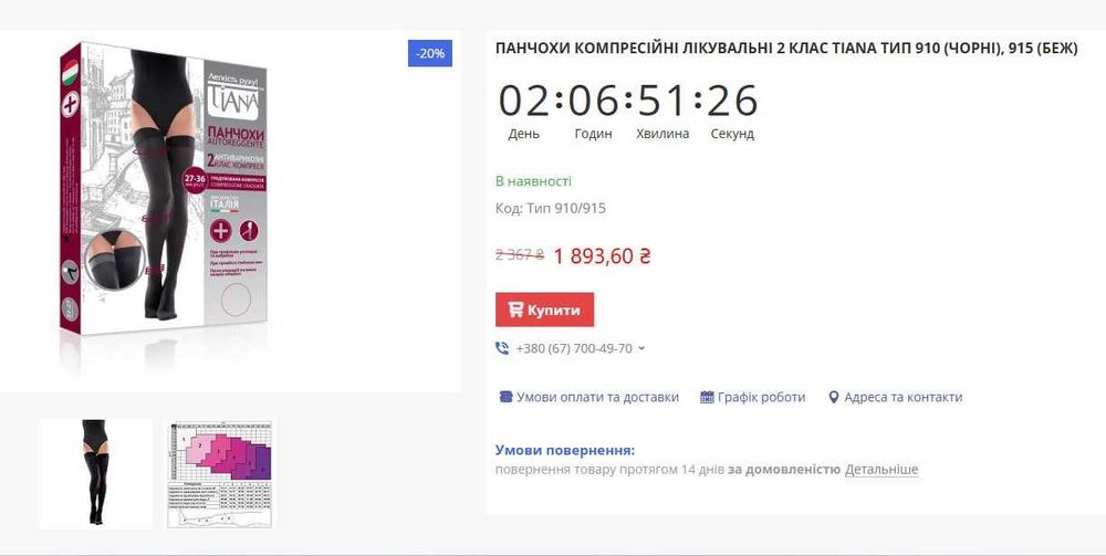 Продам женские , компрессионные чулки.