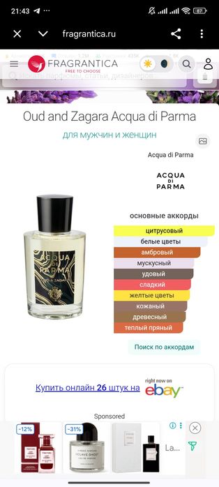 Парфуми ACQUA DI PARMA oud&zagara 20 мл