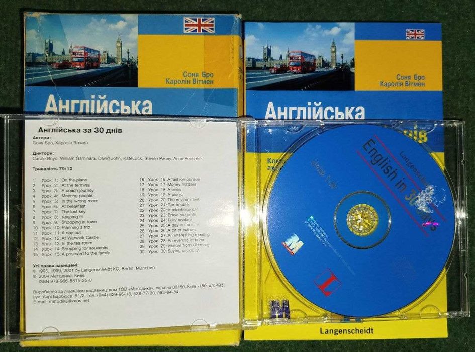 Самовивозом книги з диском для вивчення англійської мови за 30 днів