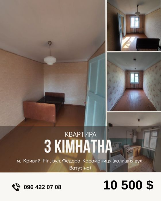 Продаж 3- кімн. квартири  зуп. Універмаг вул. Ф. Караманіца