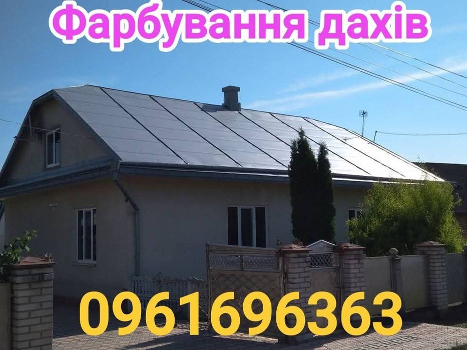 Фарбування дахів,Ангарів,Покраска даху,Покраска Криші, Покраска даху