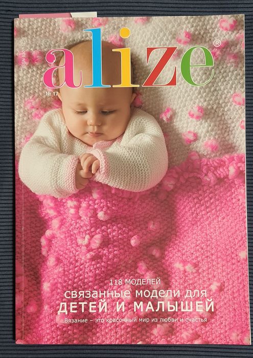 Альбом по в'язанню дитячих речей Alize