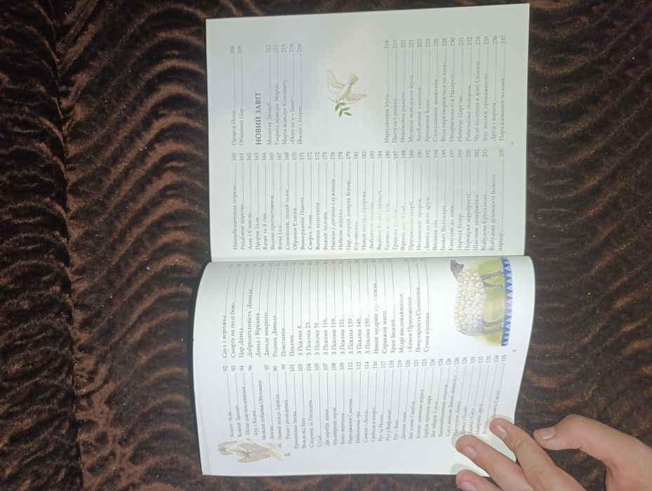 Біблія для молодих