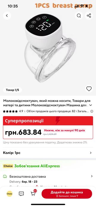 Продам молоковідсмоктувач BabyOno вільні руки + 1 в подарунок