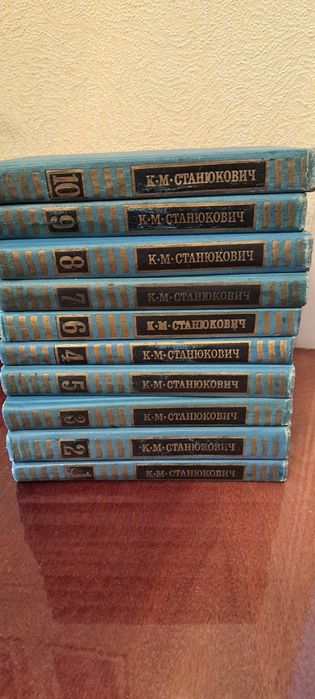 К.М. Станюкович. 10 томов