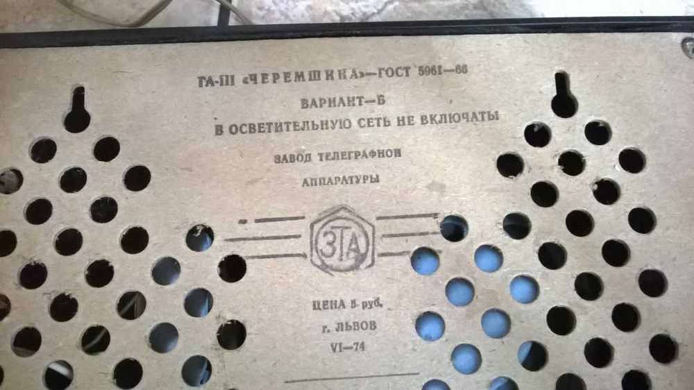 Głośnik radiowy (PRL), zsrr