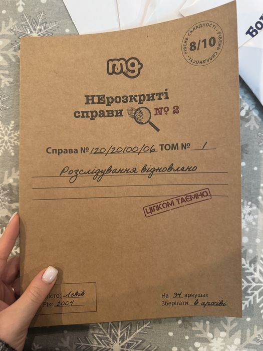 Гра «Нерозкриті справи»