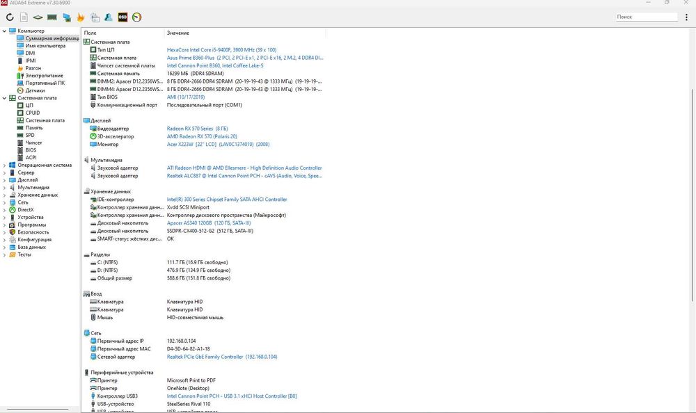 Игровой ПК в сборе Core i5 9400f ,DDR4 16Gb,RX570 8GB с монитором 21.5