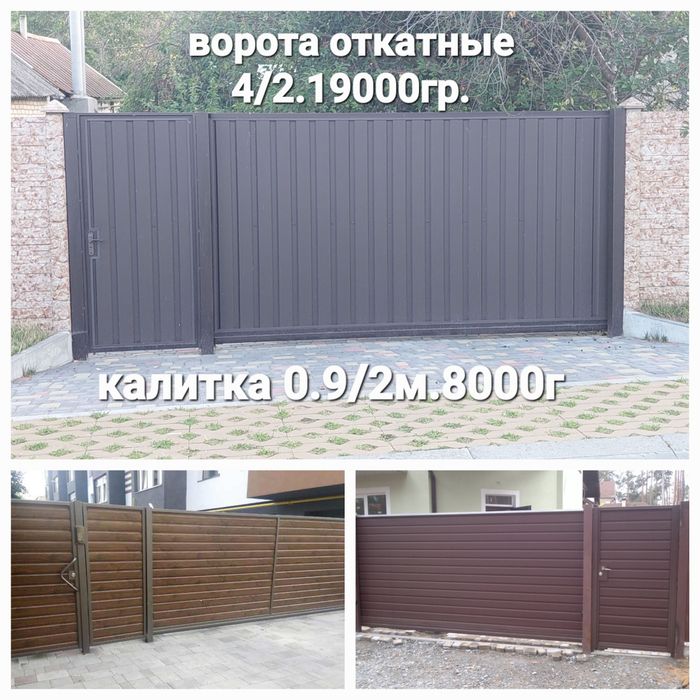 Еврозабор.Ворота.Забор Жалюзи,из профнастила.Пiдмурiвка бетонная.Днепр