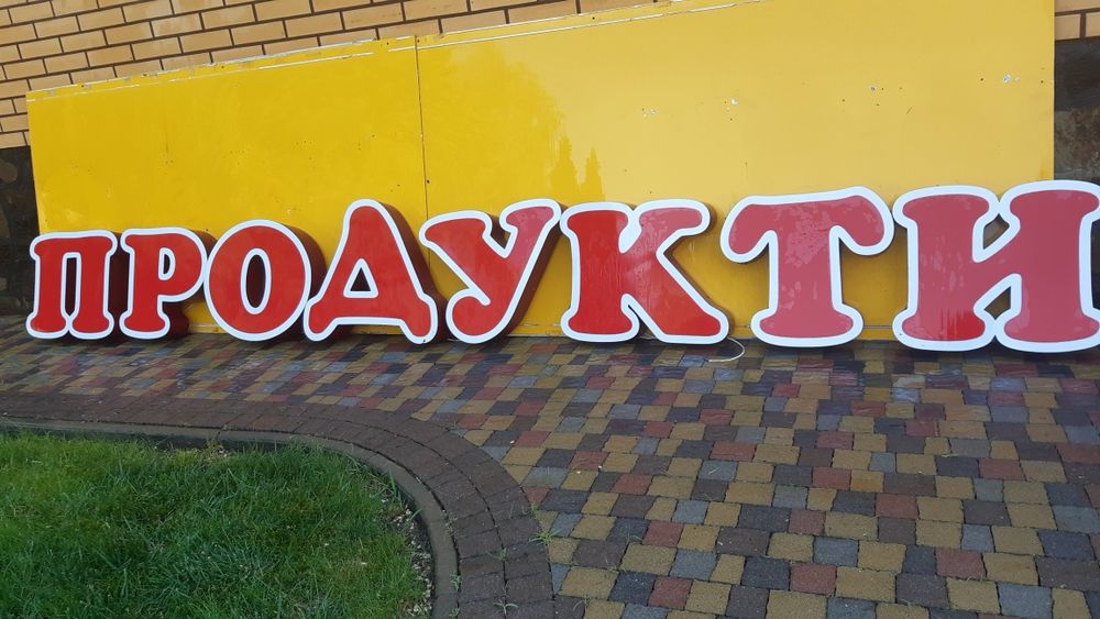 Реклама з діодною підсвіткою