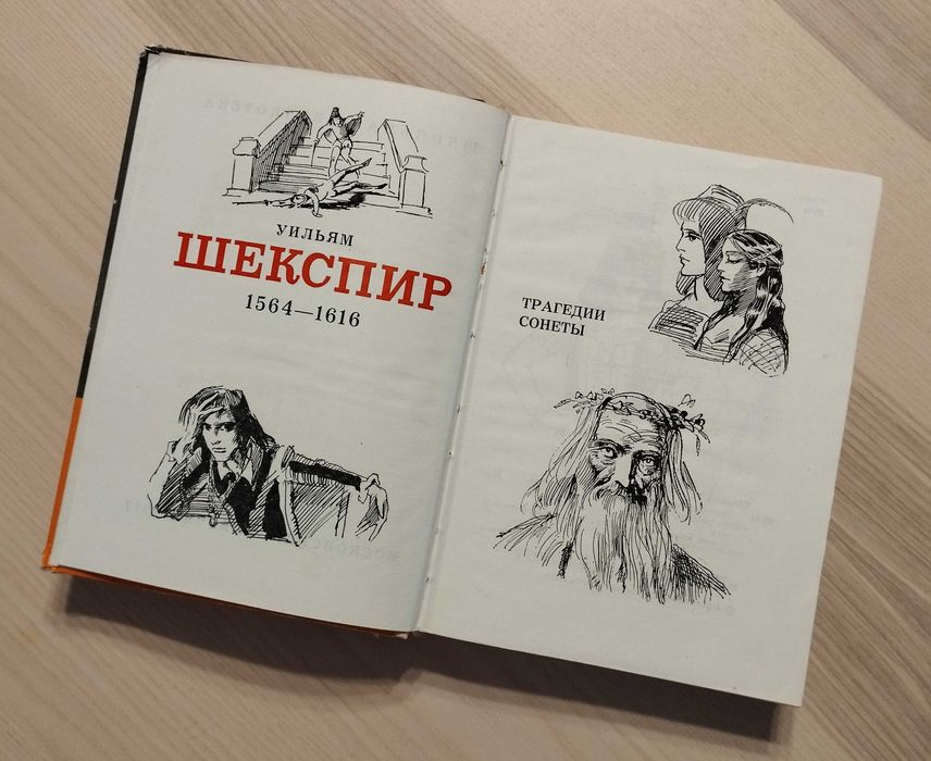 Уильям Шекспир - Трагедии. Сонеты.