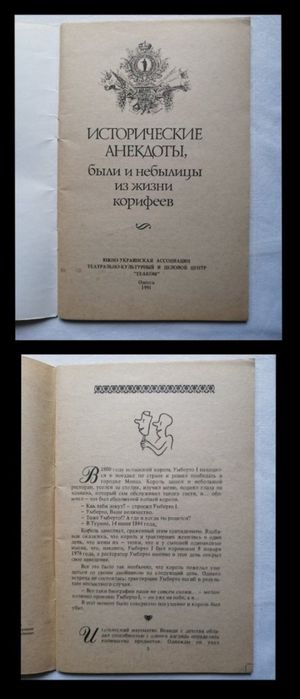 Исторические анекдоты, Одесса, 1991 год